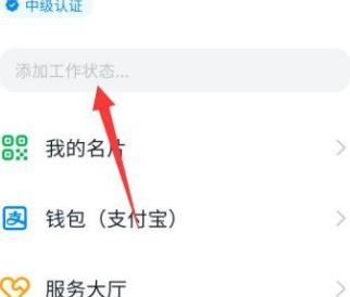 钉钉中更改工作状态的详细步骤截图