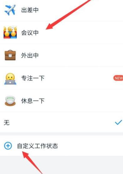 钉钉中更改工作状态的详细步骤截图