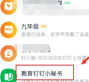 钉钉校方发放开学通知的详细方法截图