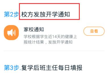 钉钉校方发放开学通知的详细方法截图