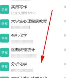 学习通查看课程的详细方法截图