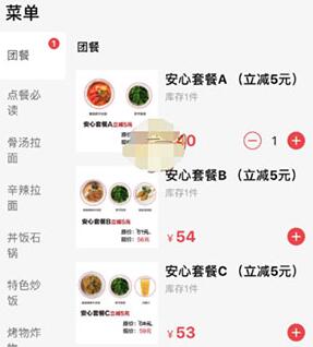 在丰食中点餐的操作过程介绍截图