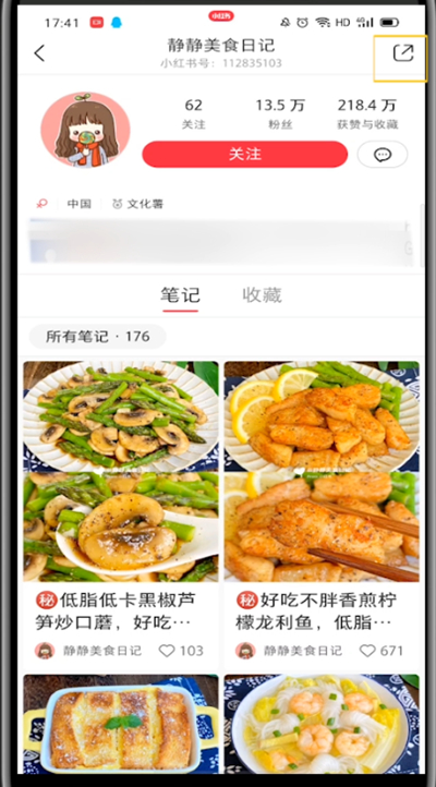 小红书中拉黑的操作方法截图