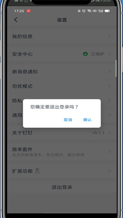 钉钉中换账号的详细方法截图