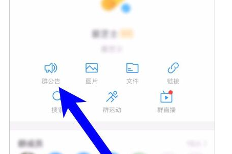 钉钉发布群公告的操作方法截图