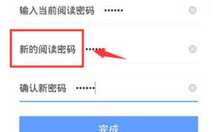 有道云笔记修改阅读密码的操作流程截图