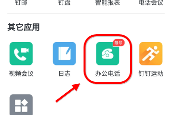 钉钉电话设置分机的操作流程截图