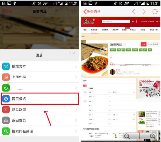 美食杰开启网页模式的操作方法截图