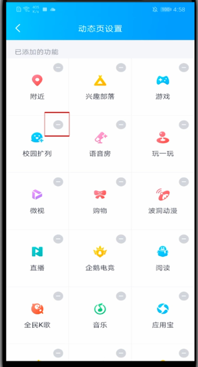 qq关闭校园扩列的操作方法截图