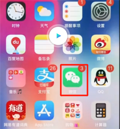 微信上耳朵符号进行取消的操作教程截图