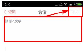 美食杰APP发布食话的简单步骤截图