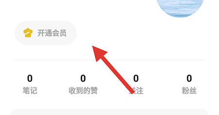懒饭开通会员的操作步骤截图