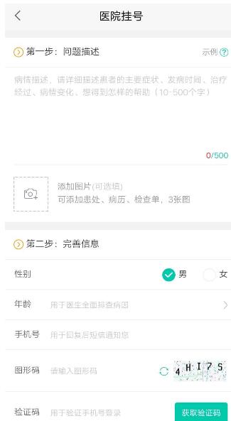 58同城中进行医院挂号的图文教程截图