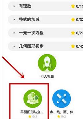 洋葱数学里调换章节的简单教程方法截图