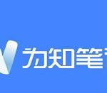 我来教你为知笔记进行查看团队动态的操作过程讲述。