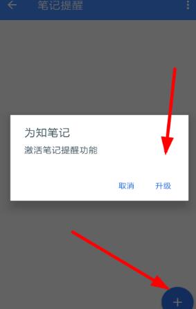 为知笔记设置笔记提醒的简单教程分享截图