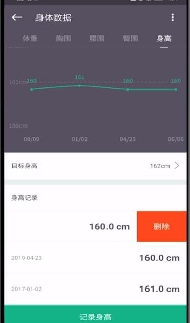 Keep中去除身高记录的操作过程讲解截图