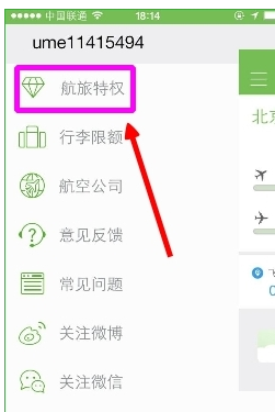 航旅纵横app里使用u码的操作教程截图