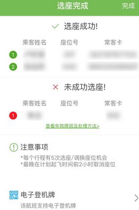 航旅纵横里选座位的操作流程截图