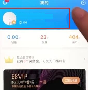 饿了么更换用户名的操作流程截图