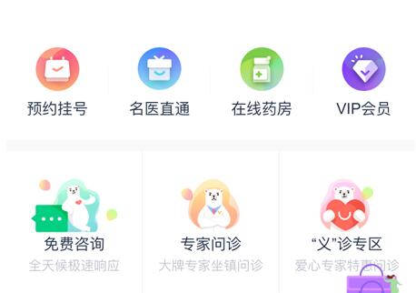 微医使用操作内容讲述截图