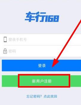 车行168进行注册的操作流程截图