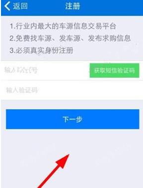 车行168进行注册的操作流程截图