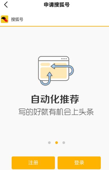 搜狐资讯申请搜狐号的图文步骤截图