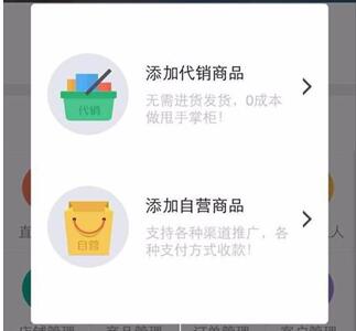 萌店中开店卖东西的操作流程截图