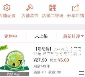 萌店中开店卖东西的操作流程截图