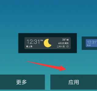 墨迹天气添加插件的操作流程截图