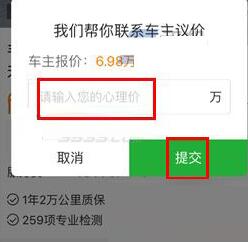瓜子二手车里进行砍价的操作方法截图