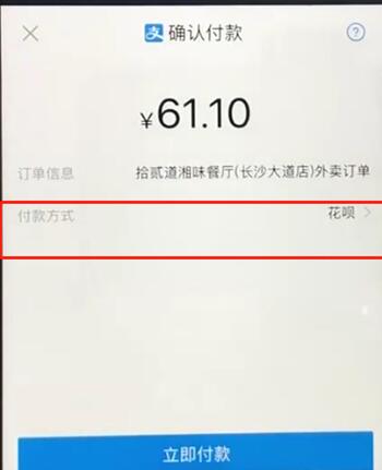 饿了么知进行使用花呗支付的详细步骤截图
