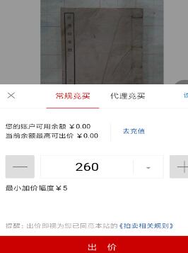 孔夫子旧书网中拍卖的操作教程截图