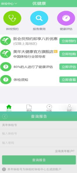 优健康查询个人体检报告的简单教程分享截图