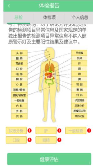 优健康查询个人体检报告的简单教程分享截图