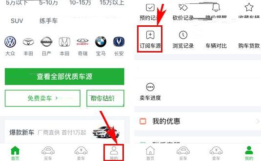 瓜子二手车设置订阅消息通知频次的操作教程截图