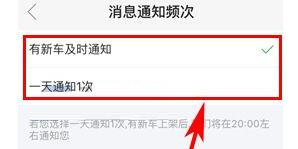 瓜子二手车设置订阅消息通知频次的操作教程截图
