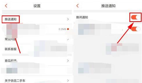 优信二手车关闭推送通知的简单教程分享截图