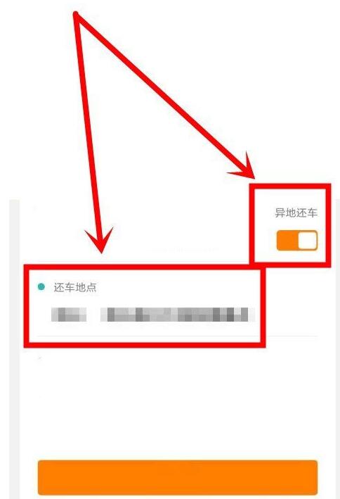 一嗨租车取车的操作过程讲解截图