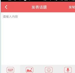 她社区发表话题的操作教程分享截图