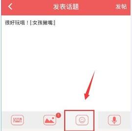 她社区发表话题的操作教程分享截图