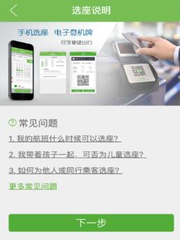 航旅纵横中给他人办理手机选座业务的操作教程截图