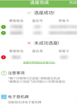 航旅纵横中给他人办理手机选座业务的操作教程截图