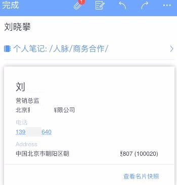 为知笔记识别名片的操作内容讲解截图