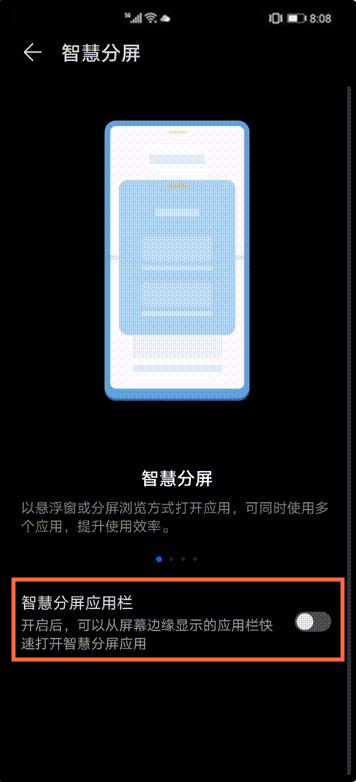 华为mate30侧边栏设置操作详解截图