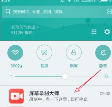 屏幕录制大师的简单使用方法截图