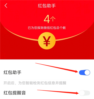 iqoo3红包助手的打开方法截图