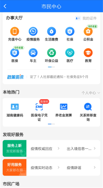 支付宝代办的健康码进行删除的操作教程截图