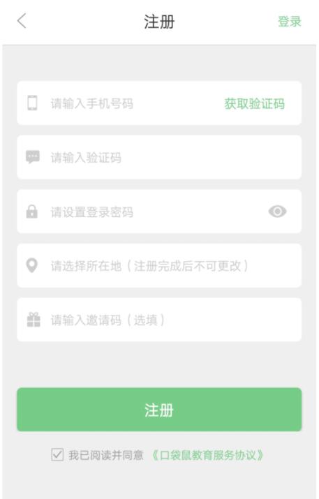 口袋鼠APP注册流程的详细介绍截图